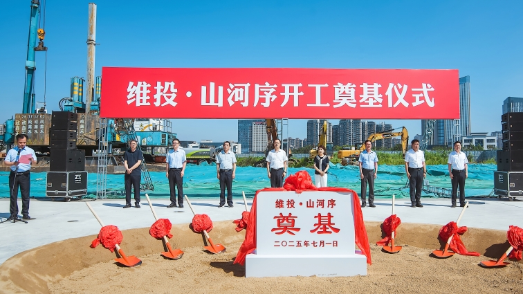 主城聯(lián)排維投·山河序開(kāi)工奠基！即將開(kāi)售！